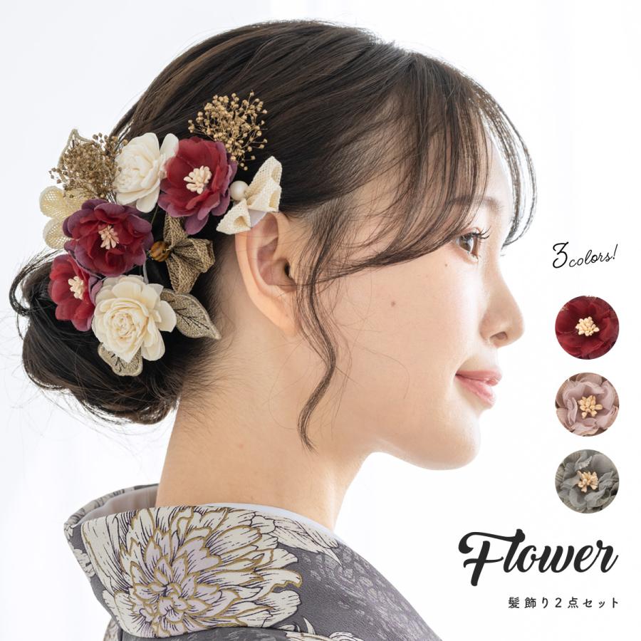 SOUBIEN（創美苑） 髪飾り 成人式 卒業式 セット 花 袴 かすみ草 振袖
