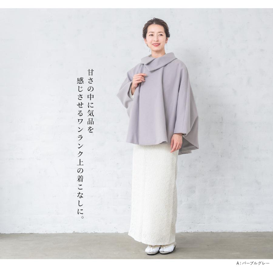 SOUBIEN（創美苑） 着物 コート 冬 ケープ ポンチョ 防寒 ロールカラー