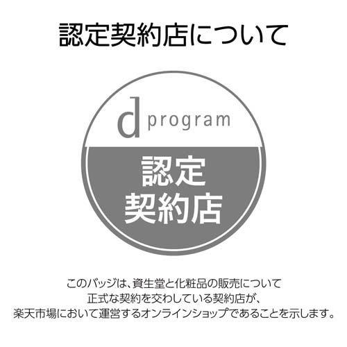 dプログラム カンダンバリア エッセンス 敏感肌用 保湿美容液