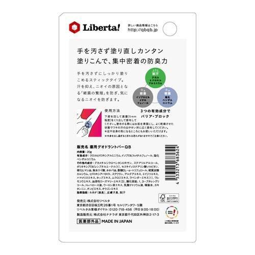 QB 薬用デオドラントバー ( 20g )/ クイックビューティ(QB