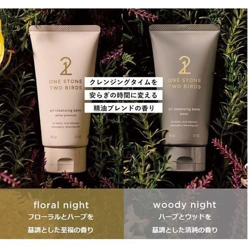 ワンストーンツーバーズ オイルクレンジングバーム ホワイトプレミアム