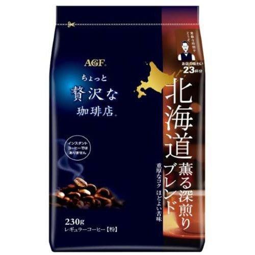 AGF ちょっと贅沢な珈琲店 レギュラーコーヒー粉 北海道薫る深煎り