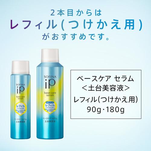 ソフィーナiP ベースケア セラム 土台美容液 レフィル つけかえ ( 90g