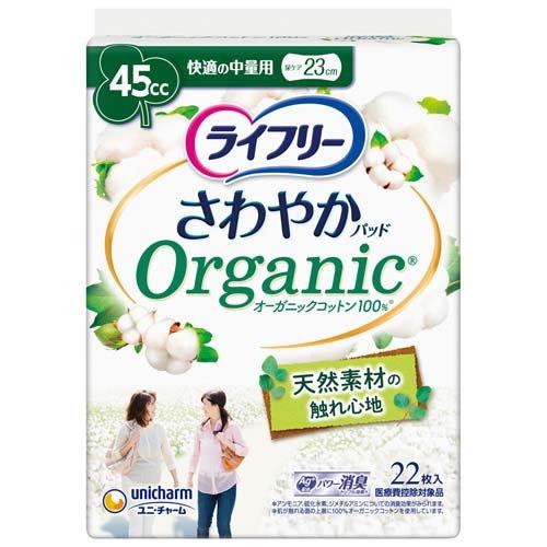 ライフリー さわやかパッド オーガニックコットン 快適の中量用 女性用