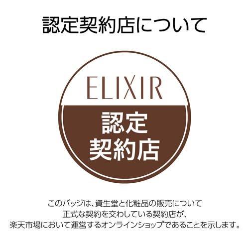 資生堂 エリクシール アドバンスド エマルジョン T III 乳液 ( 130ml