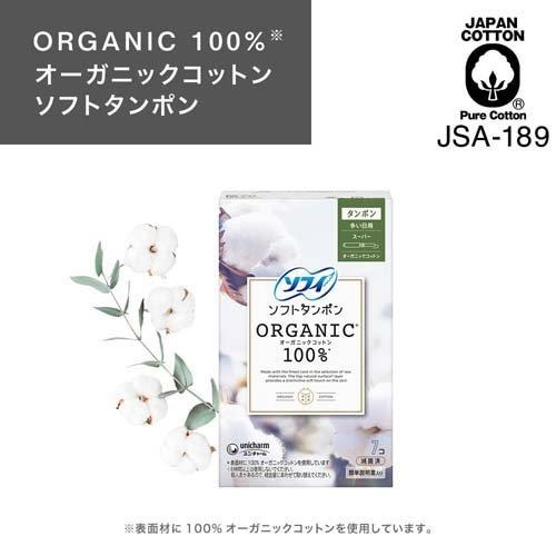 ソフィソフトタンポンオーガニック100％ スーパー タンポン ( 27コ入