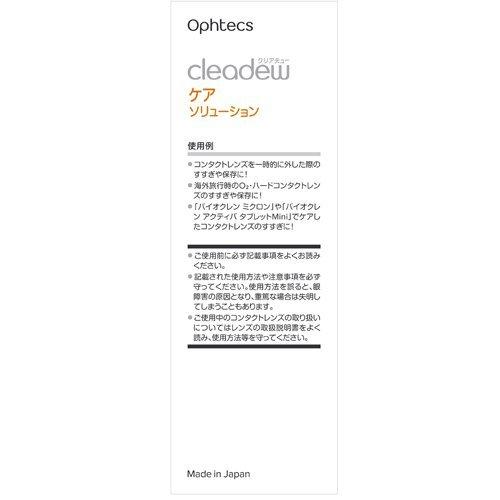 クリアデュー ケアソリューション ( 120ml ) : 爽快ドラッグ - 通販