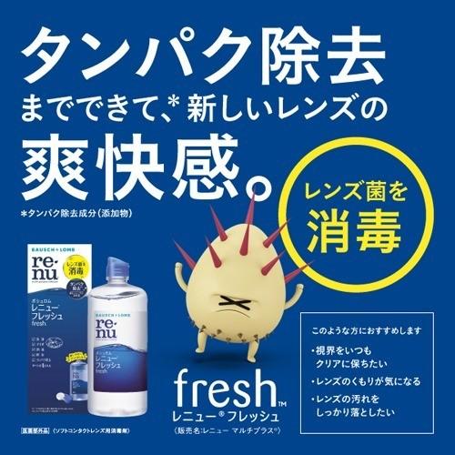 フレッシュ60mL付)レニュー フレッシュ 500ml*2本パック ( 1セット