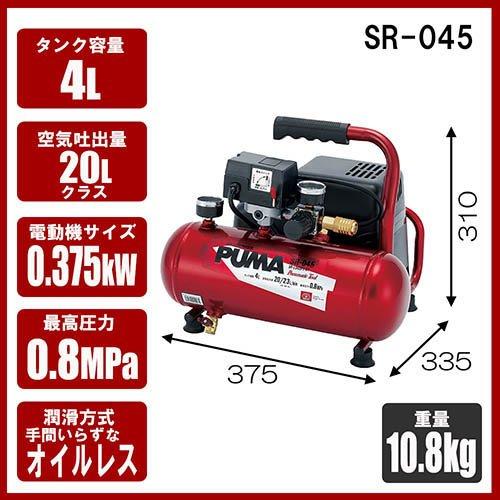藤原産業 SK11 オイルレスエアコンプレッサー 100V 4L SR-045 SR