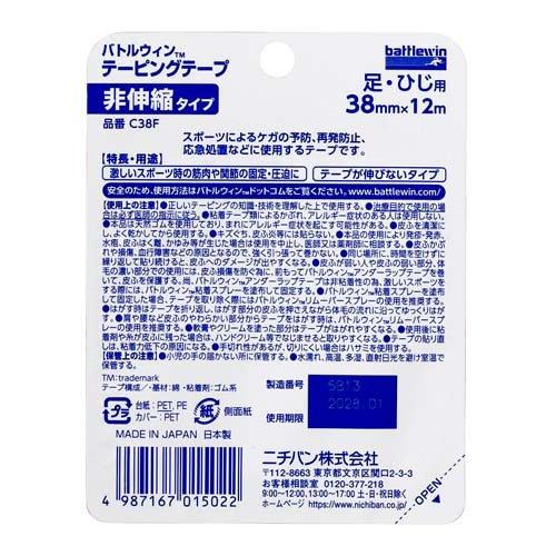 バトルウィン テーピングテープC38F ( 38mm*12m(1コ入) )/ battlewin