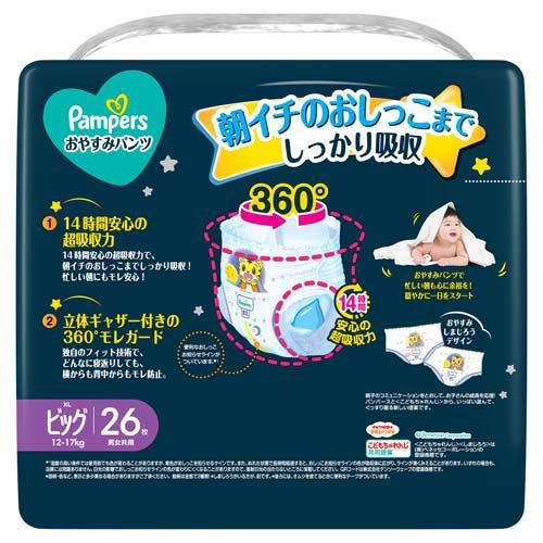 パンパース おやすみパンツ ビッグサイズ オムツ 12-17kg ( 26枚入