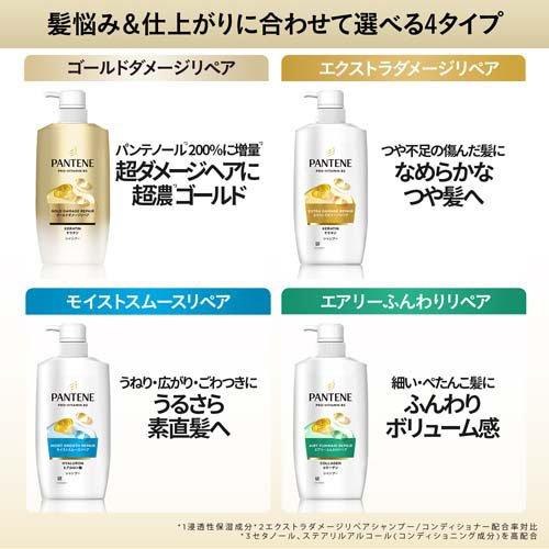 パンテーン モイストスムースリペア シャンプー・コンディショナー