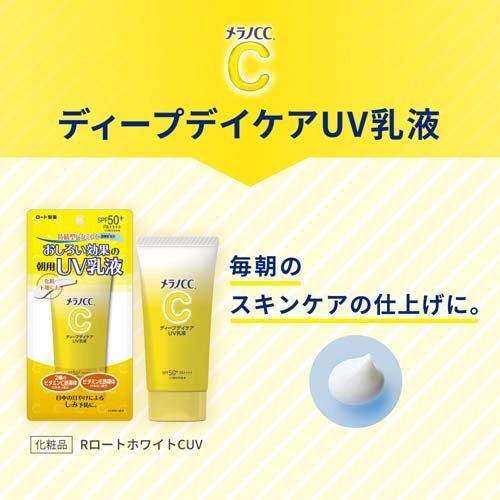 メラノCC ディープデイケア UV乳液 ( 50g )/ UV 乳液 毛穴 日焼け止め