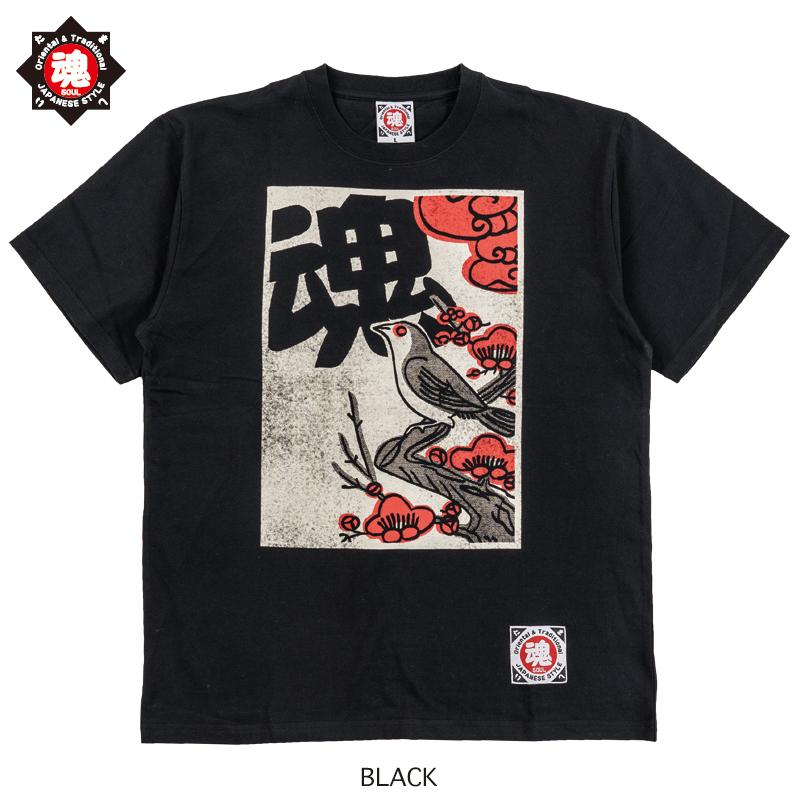 和柄 ロゴ 漢字 デザイン 半袖 Tシャツ 花札 梅に鶯に魂 綿100％ 魂 た