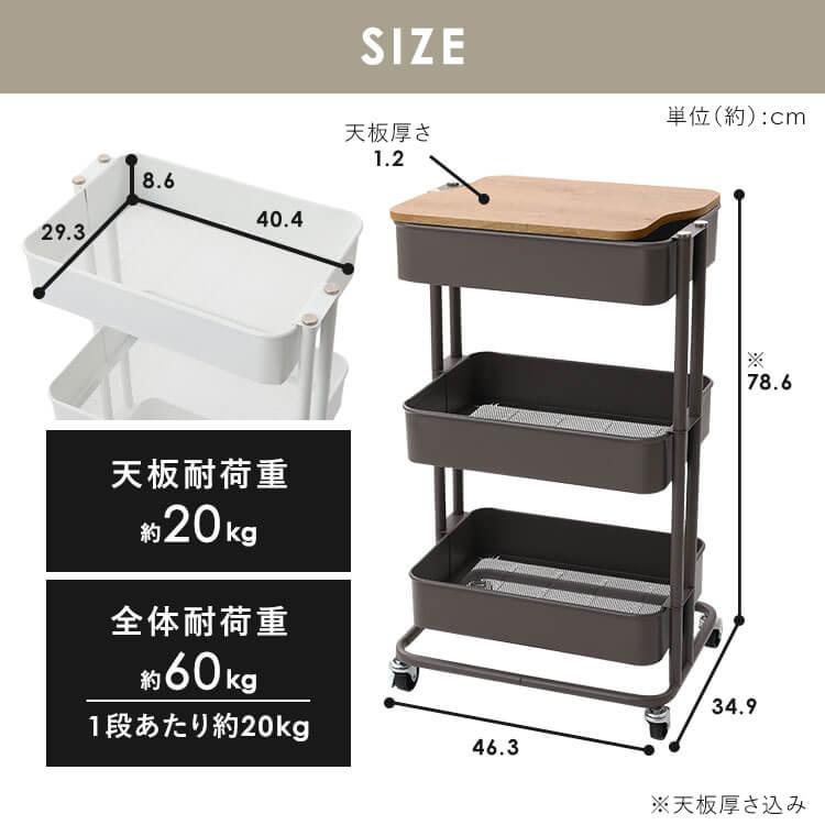ワゴン キッチンワゴン キャスター付き 3段 幅46.3cm 奥行34.9cm 天板
