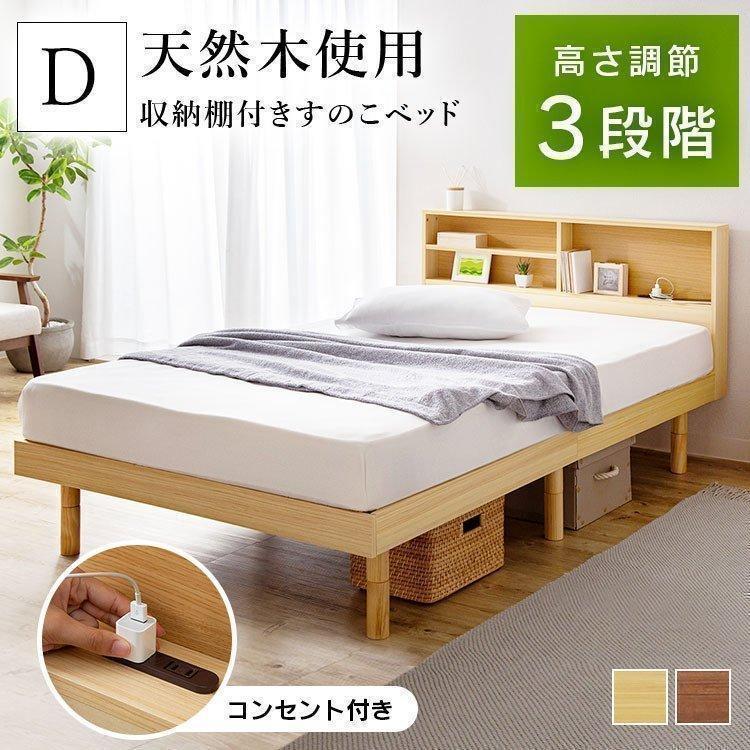 すのこベッド ダブル ダブルベッド 収納 高さ調整 すのこ ベッド 棚