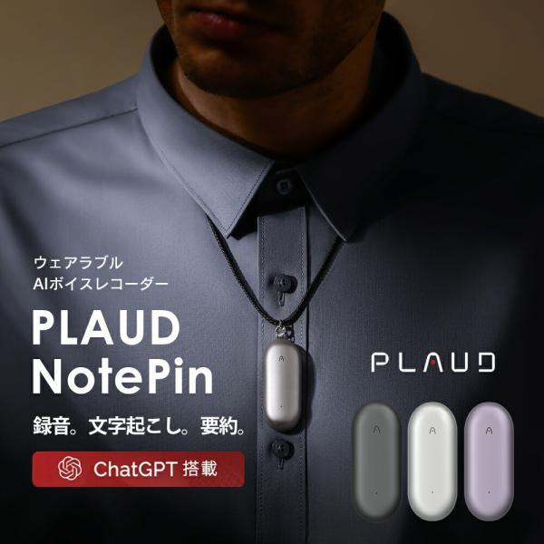 正規販売代理店】 小型AIボイスレコーダー 通常版 PLAUD NotePin