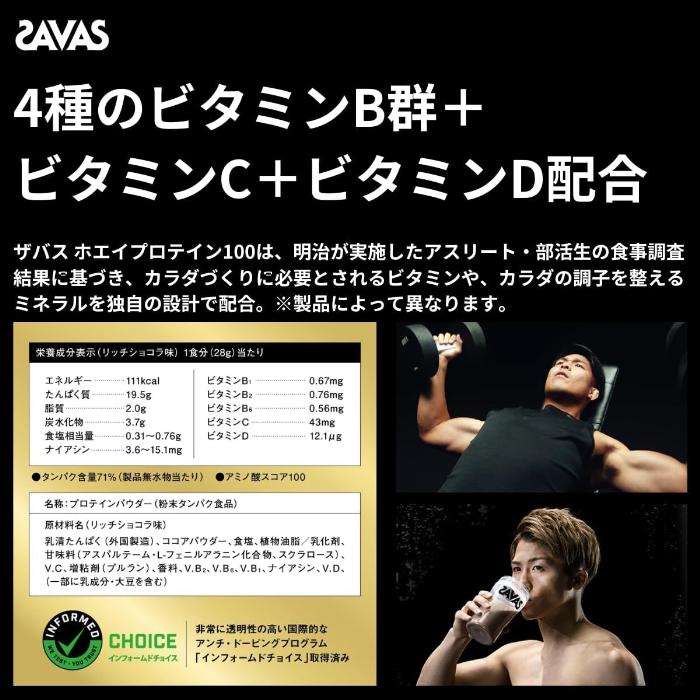 ザバス 明治 ホエイプロテイン100 リッチショコラ 980g 2袋 (1袋×2