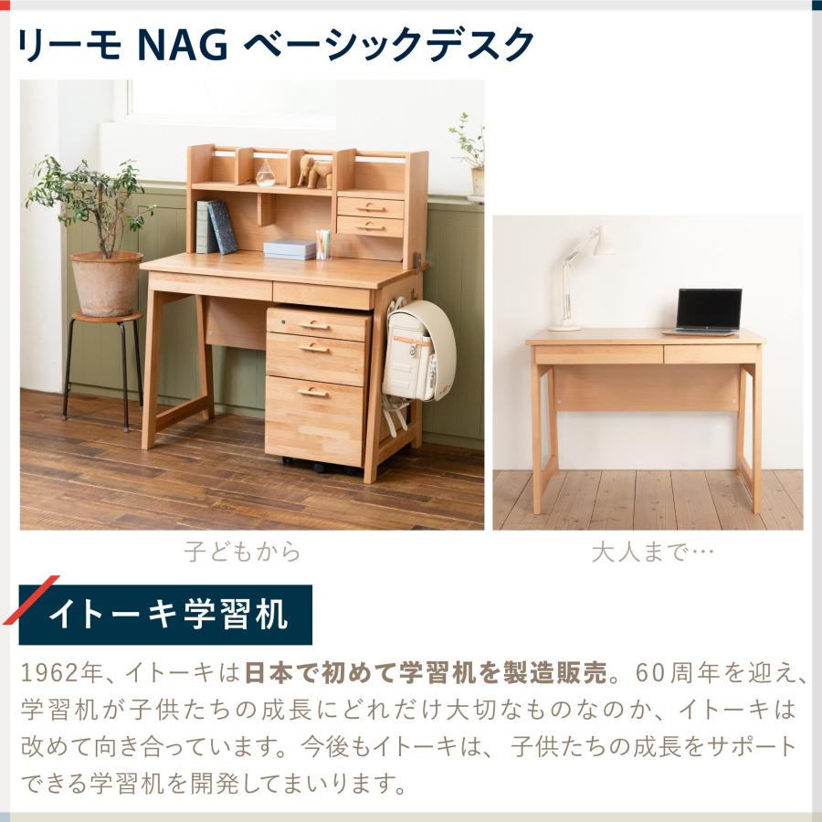 リーモ イトーキ ベーシックデスク NAG-F61 学習机 勉強机 デスク