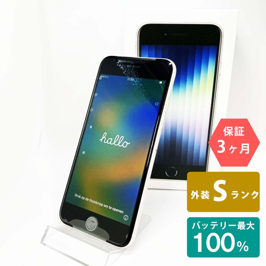 iPhone SE（第3世代） 【未使用品】iPhoneSE(第3世代) 64GB スター