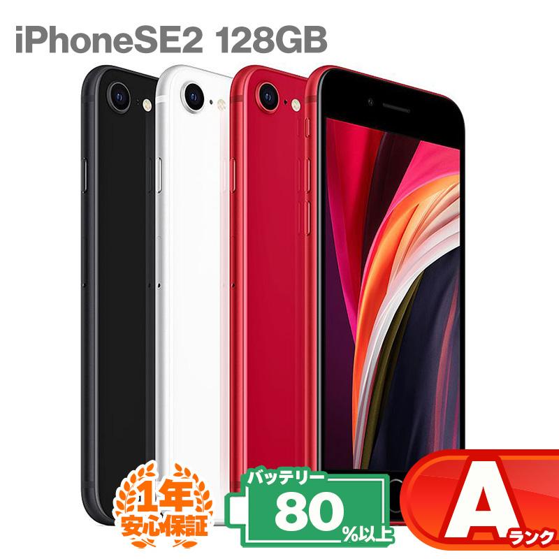 iPhone SE（第2世代） 安心の1年保証！iPhoneSE 第2世代 128GB