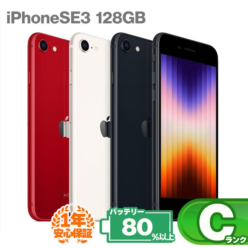 iPhone SE（第3世代） 安心の1年保証！iPhoneSE 第3世代 128GB 本体
