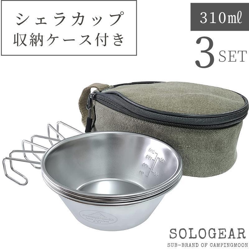 CAMPINGMOON シェラカップ セット ケース 直火 ok ステンレス