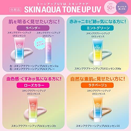 スキンアクア (skin aqua) トーンアップ UV エッセンス 日焼け止め