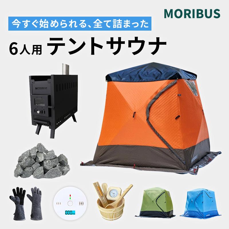 火の粉防御カバー付 テントサウナ 6人まで入れる サウナテント 超厚手