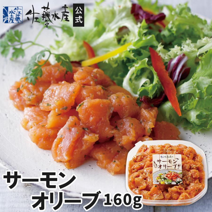 サーモンオリーブ(大)160g : 佐藤水産Yahoo!店 - 通販 - Yahoo