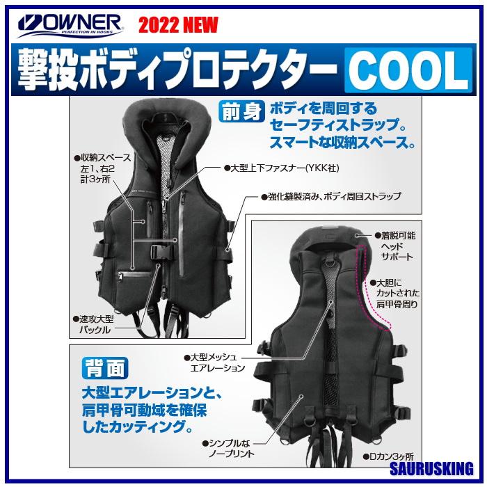 撃投 ボディプロテクターCOOL [ブラック] フローティング ベスト