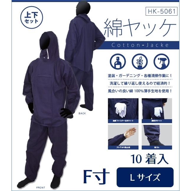 NIKKO 【綿ヤッケ】上下セット・薄手綿100％・10着入り Lサイズ F寸