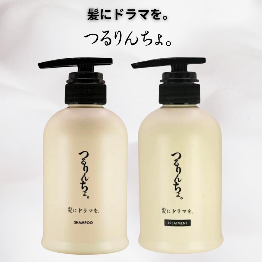 つるりんちょ。 髪にドラマを。 シャンプー 400ml ＋ トリートメント