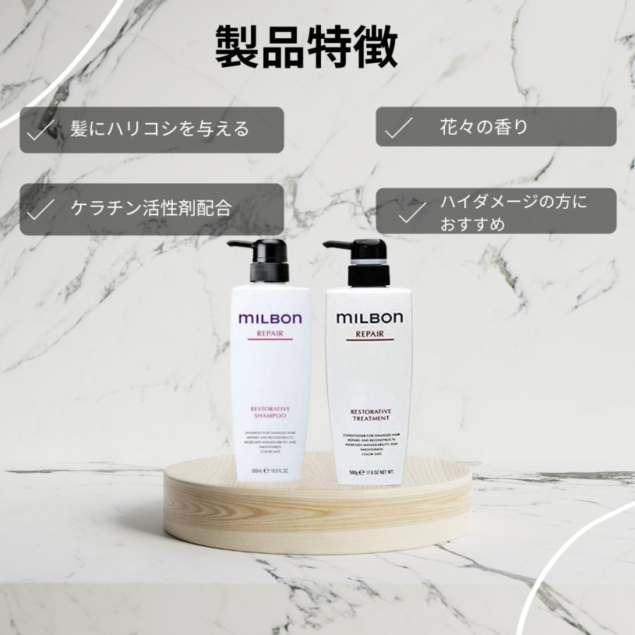 MILBON（ミルボン） グローバル リストラティブ ( リペア ) シャンプー