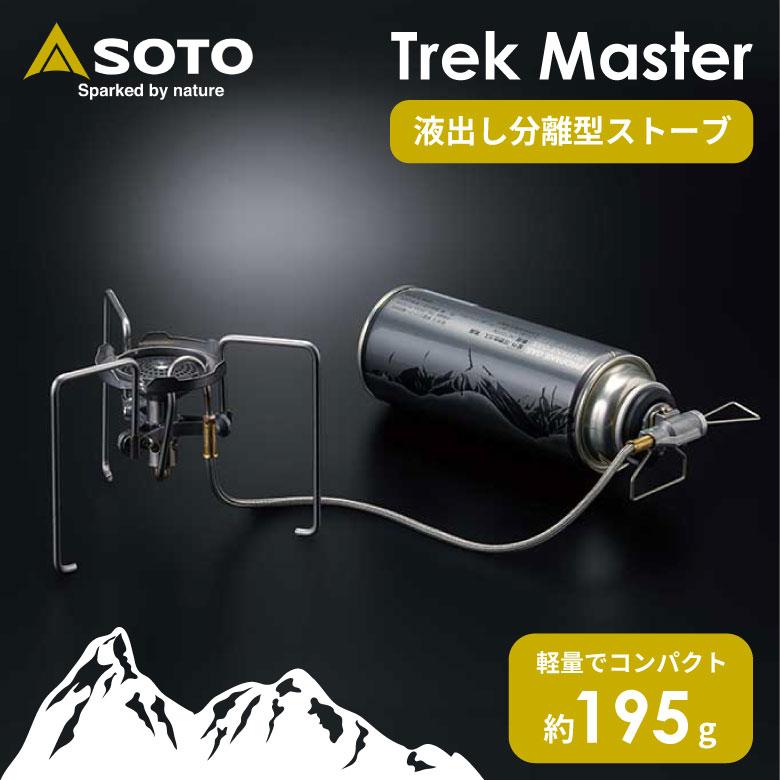 SOTO SOTO ST-331 TrekMaster（トレックマスター） 新富士バーナー
