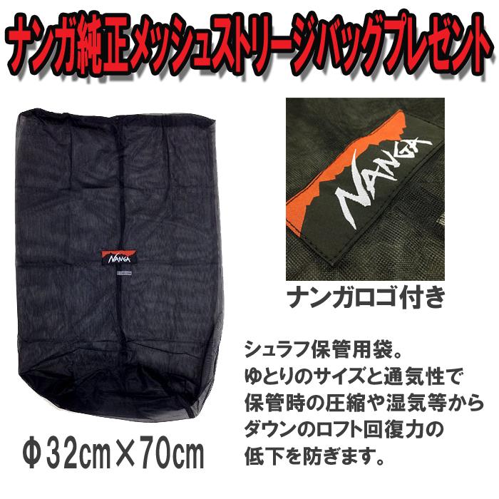 NANGA（ナンガ） ナンガ・オーロラライト450DX(さかいや別注モデル