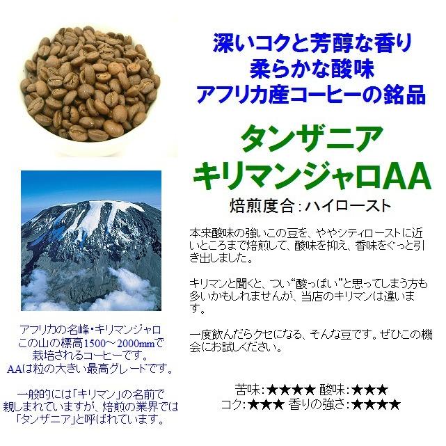 コーヒー豆 お試し メール便は送料無料 モカブレンド＆キリマンジャロ