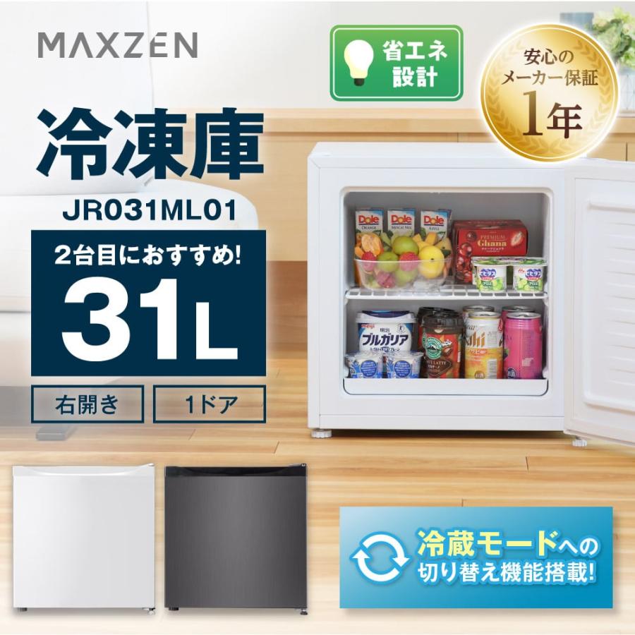 MAXZEN（マクスゼン） 期間限定ポイント5倍！ 冷凍庫 小型 家庭用 31L