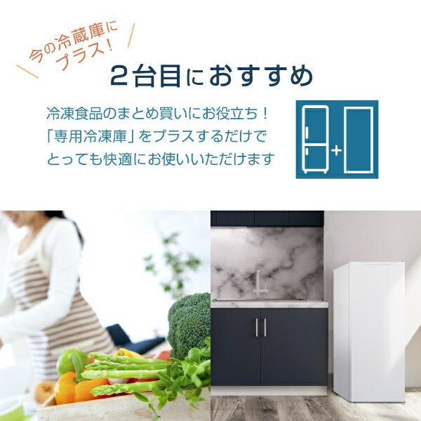 MAXZEN（マクスゼン） 期間限定ポイント5倍！ 冷凍庫 家庭用 スリム 大