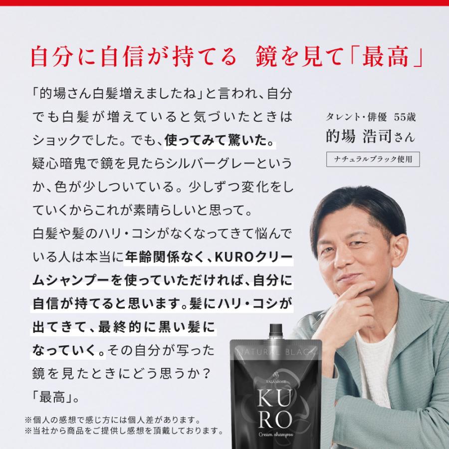 VALANROSE（バランローズ） KUROクリームシャンプー 3個セット(400g×3