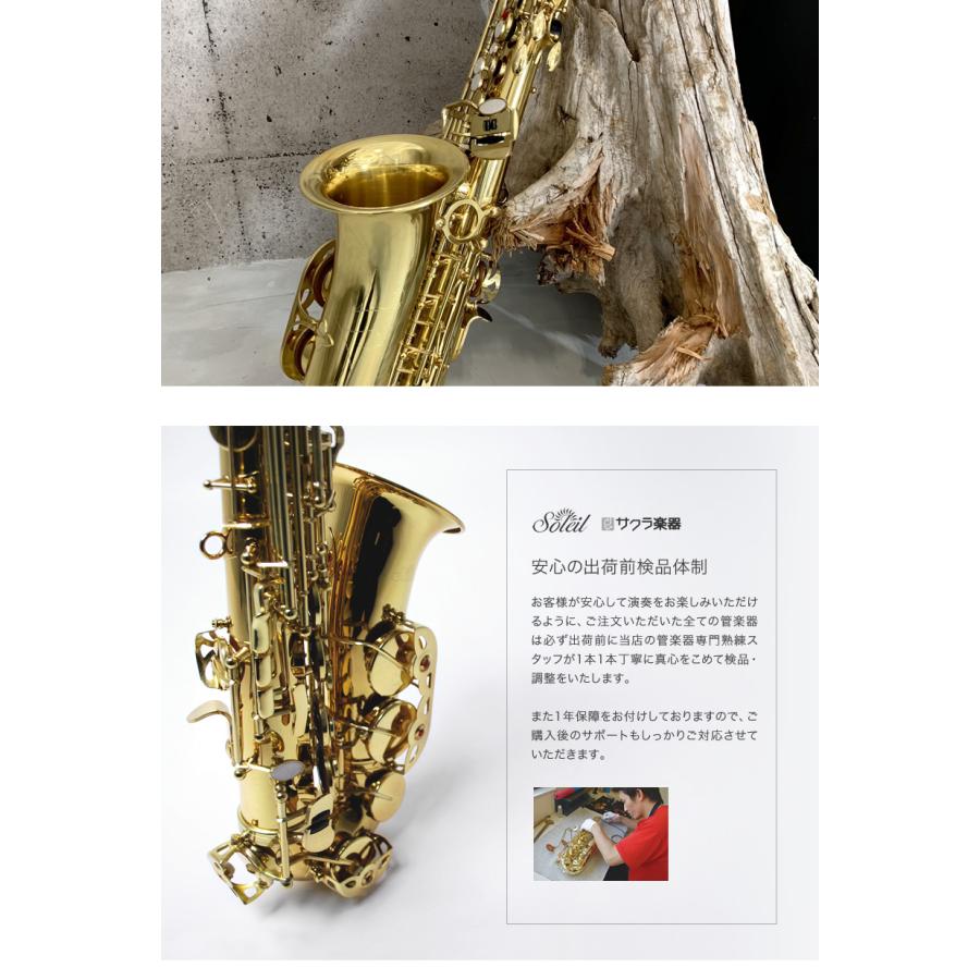 Soleil アルトサックス SAL-1 単品〔専用ケース、その他付属品付き
