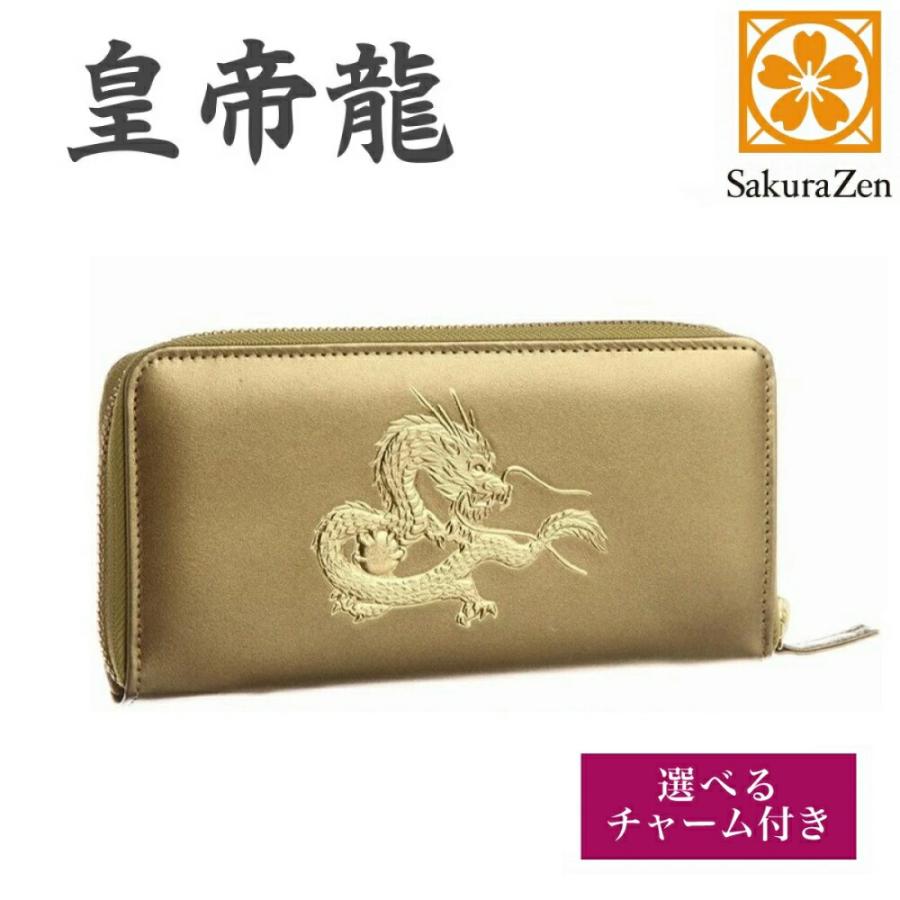 SakuraZen】風水 皇帝龍 ラウンド財布 本革 金運アップ 本金箔刻印