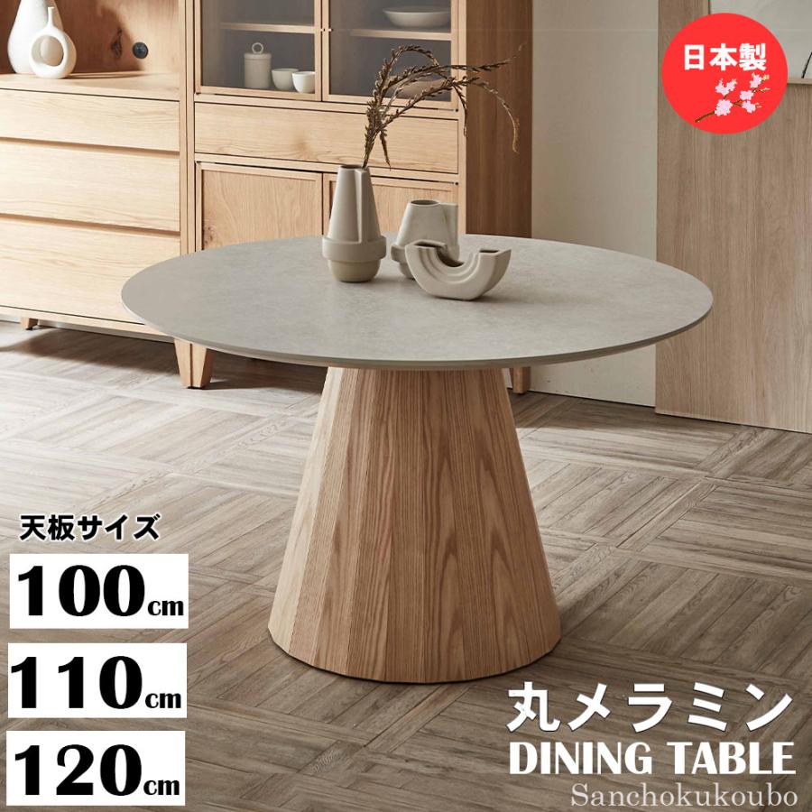 MR-EA 丸メラミンダイニングテーブル 幅100cm 110cm 120cm メラミン天
