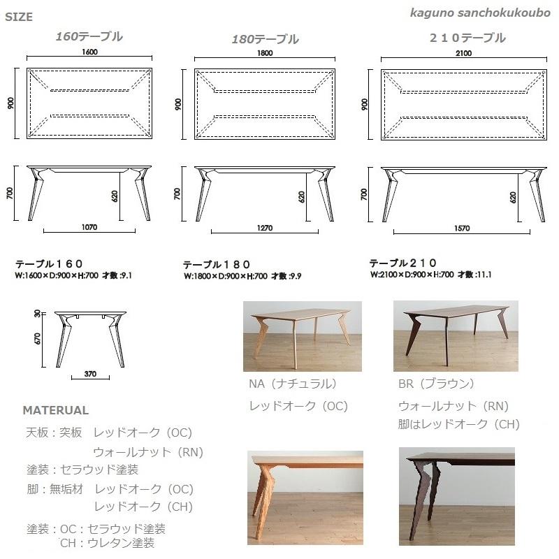 VRD 180ダイニングテーブル ウォールナット ブラウン レッドオーク