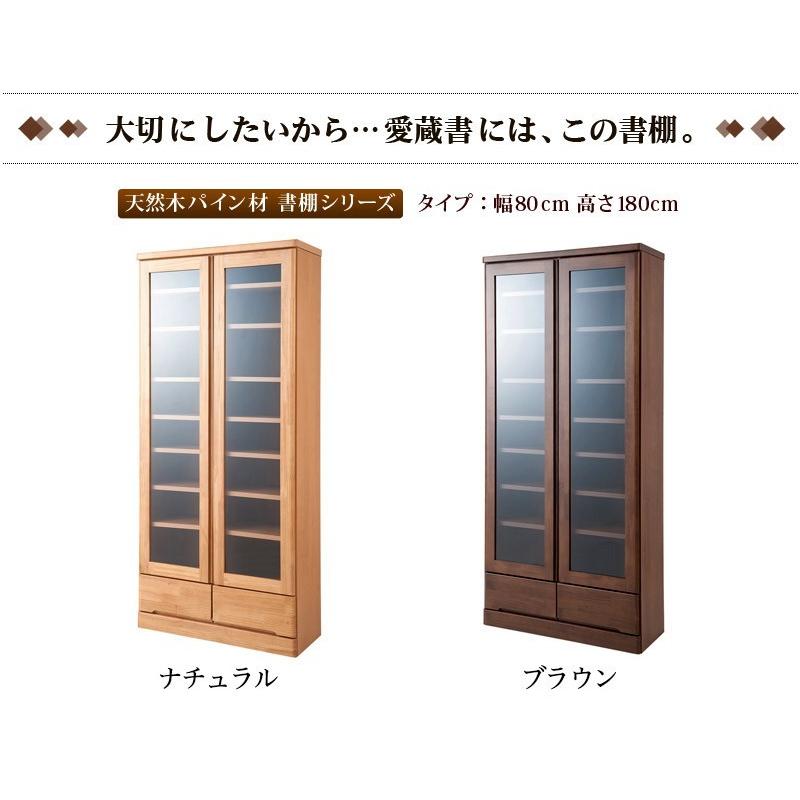 本棚 ガラス扉 天然木 日本製 完成品 幅80cm 高さ180cm 薄型 ブラウン