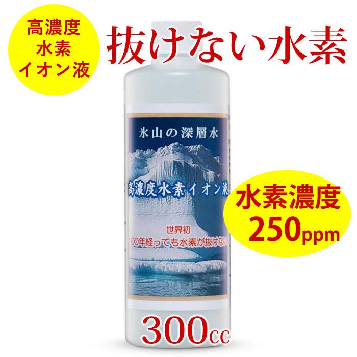 水素水 水素 高濃度水素水 濃縮タイプ 高濃度水素イオン液 300cc 送料