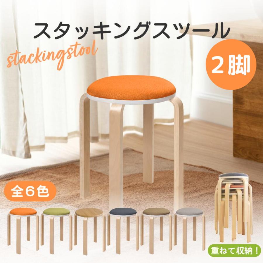 スタッキングチェア スツール 2脚セット 丸椅子 チェア 曲木椅子 曲木