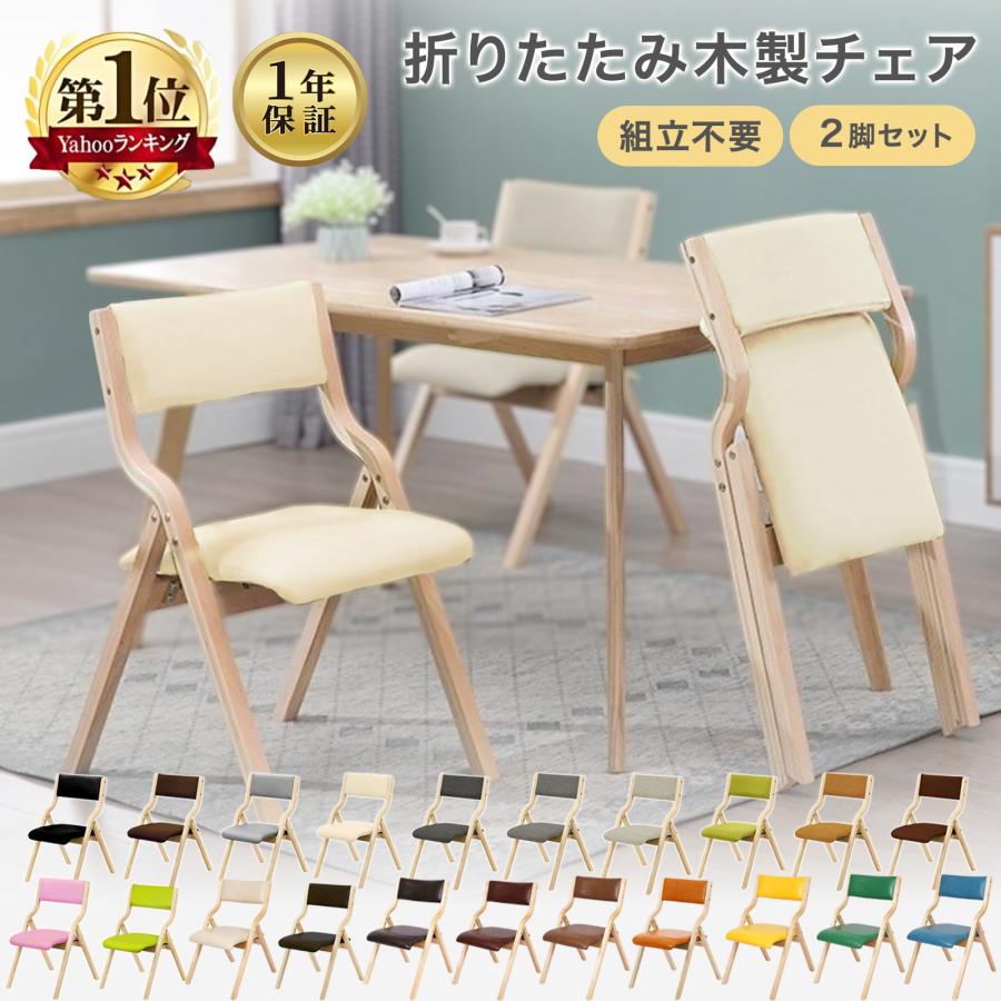 ダイニングチェア 折りたたみ椅子 2脚セット 完成品 リビングチェア PU