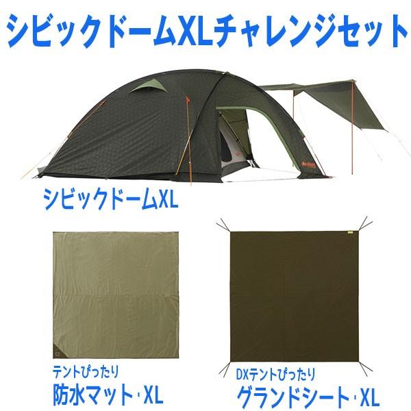 ロゴス(LOGOS) シビックドームXLチャレンジセット 71809541