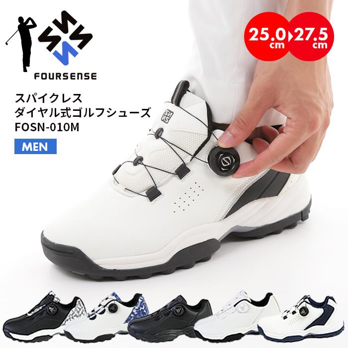 FOURSENSE（フォーセンス） ダイヤル式 ゴルフシューズ メンズ